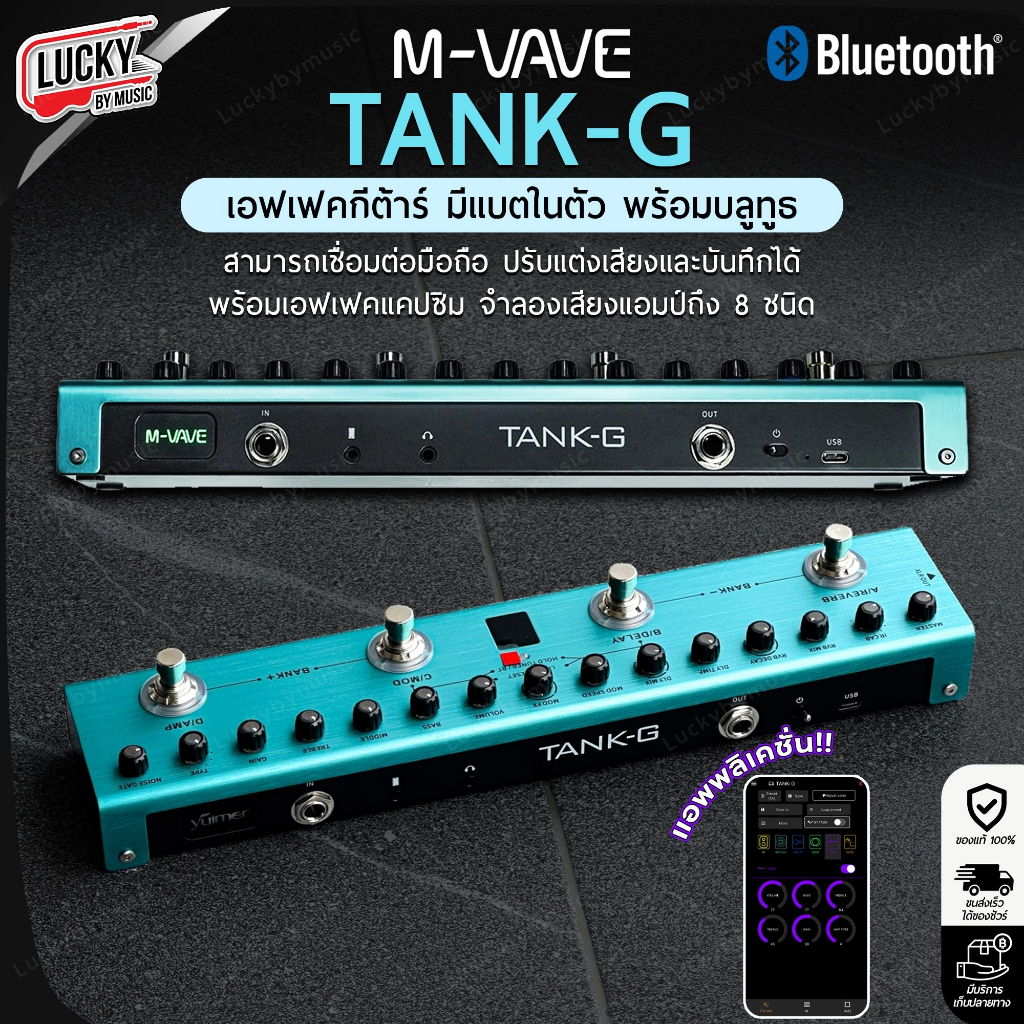 เอฟเฟคกีต้าร์ M-Wave Tank G