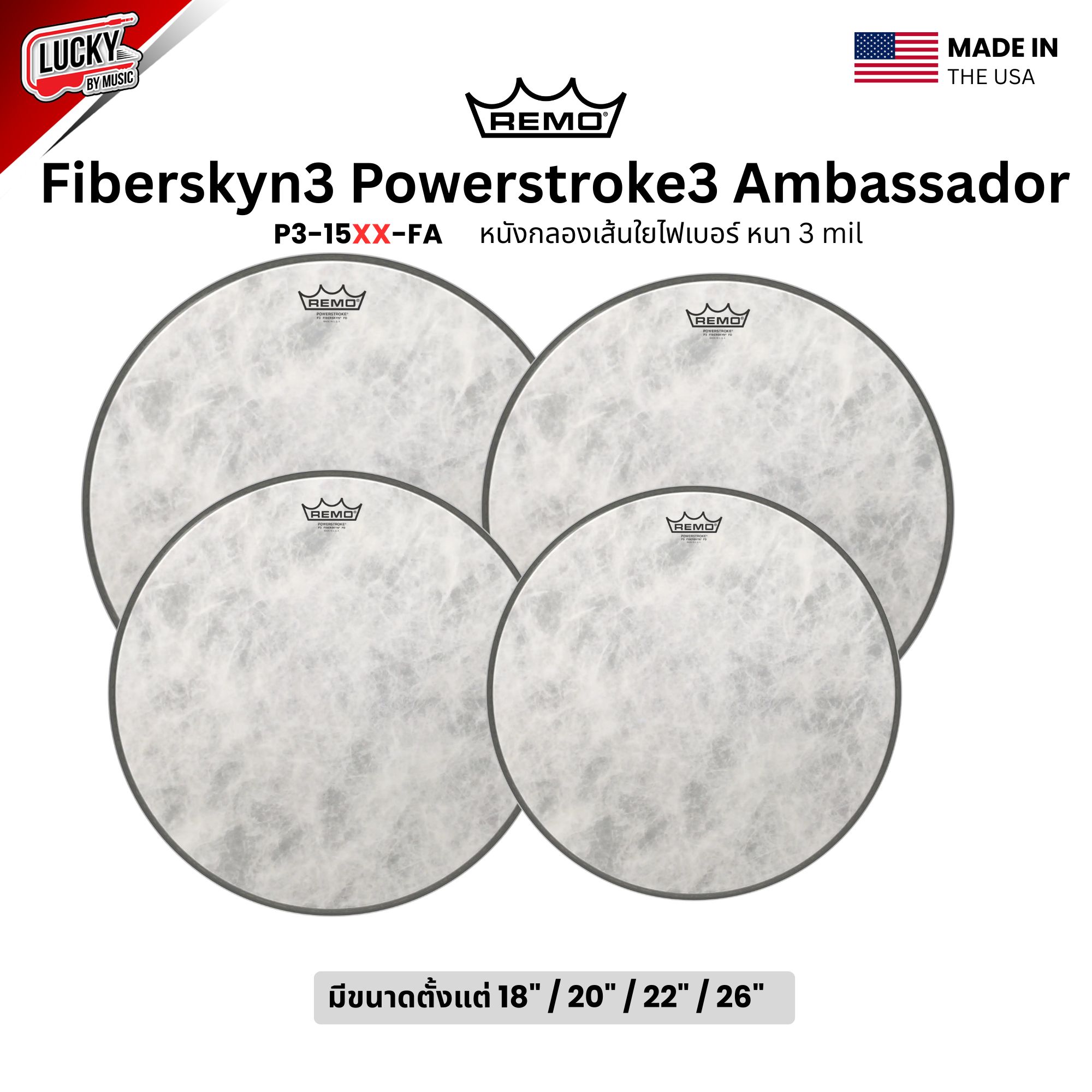 หนังกลอง REMO หนังกลองเส้นใยไฟเบอร์ หนา 3 mil รุ่น Fiberskyn3 Powerstroke3 Ambassador [P3-15XX-FA]