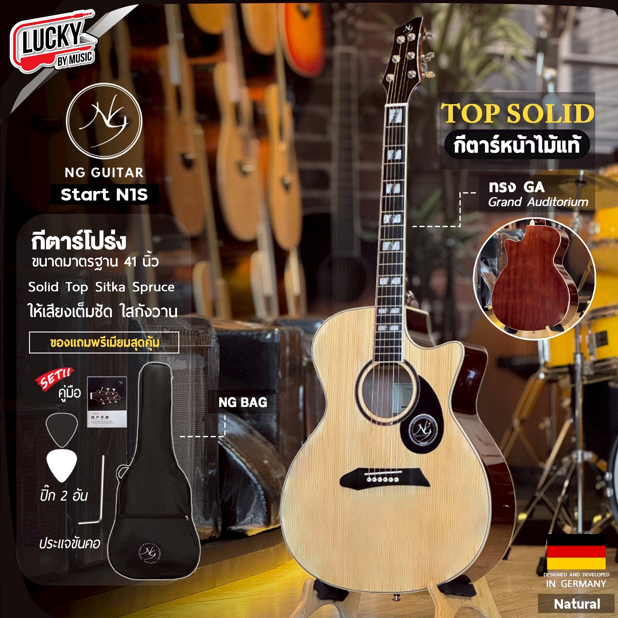 กีต้าร์โปร่ง / โปร่งไฟฟ้า NG Guitar Start (N1 NA/SB) Top Solid เคลือบเงา ครบซ็ต กระเป๋า ปิ๊ก 2 ประแจ คู่มือ