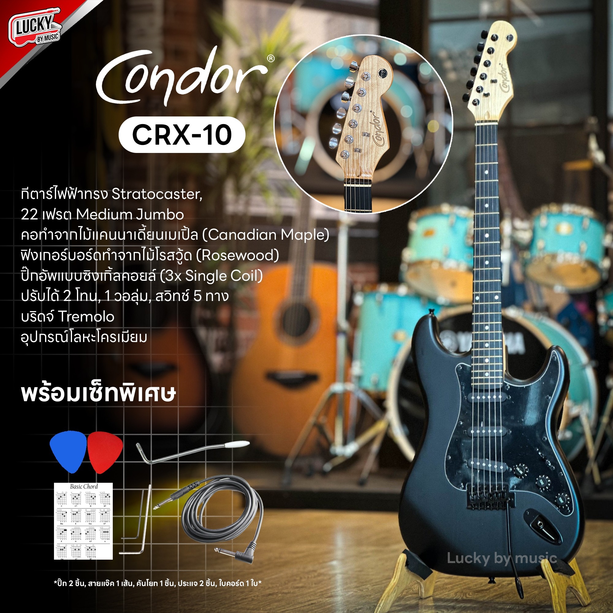 ✅(มีประกัน) Condor กีตาร์ไฟฟ้า CRX10 แบรนด์ Brazil กีต้าร์ไฟฟ้า ปิ๊กอัพ SSS จับคู่แอมป์ 10 W. พร้อมเสียงแตก