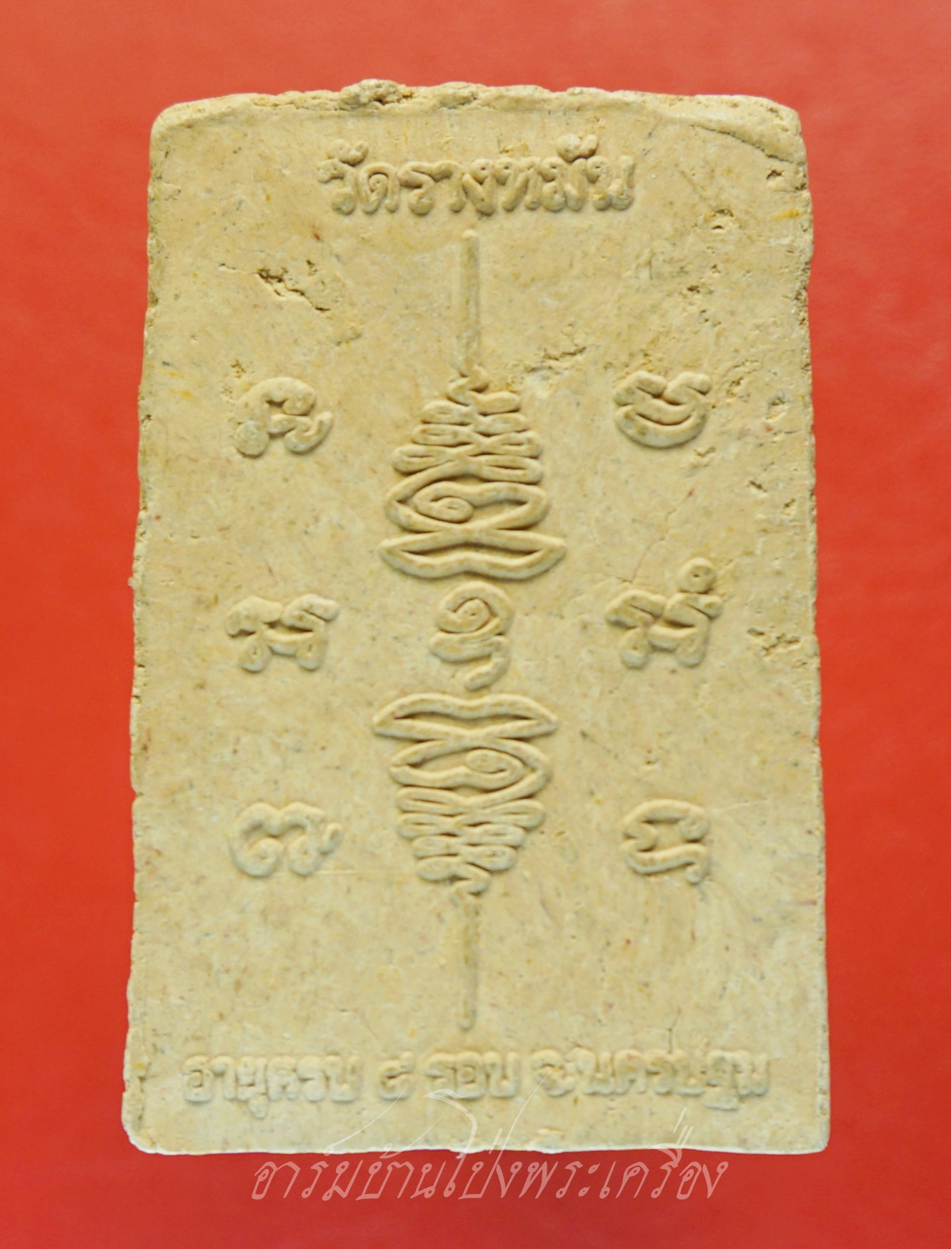 หลวงปู่แผ้ว ปวโร วัดรางหมัน อายุครบ๘รอบ พระผงรูปเหมือน หลังยันต์สวน(องค์ที่1)