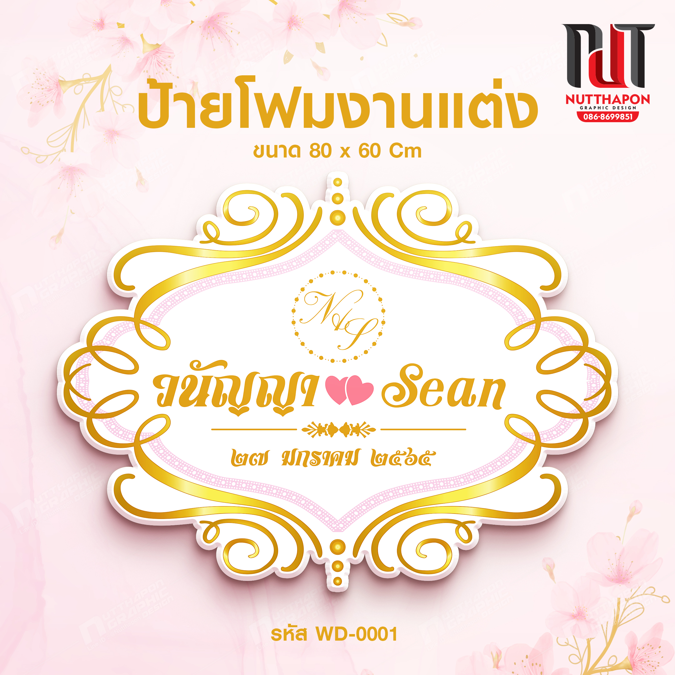 ป้ายโฟมงานแต่ง
