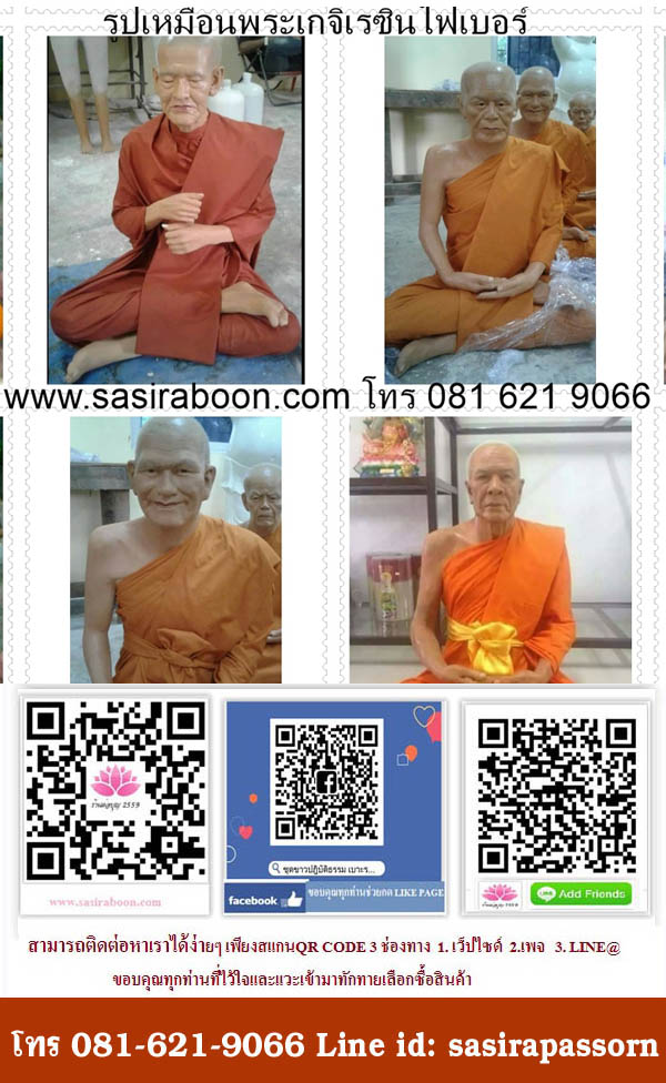 รูปเหมือนพระเกจิเรซิ่่นไฟเบอร์