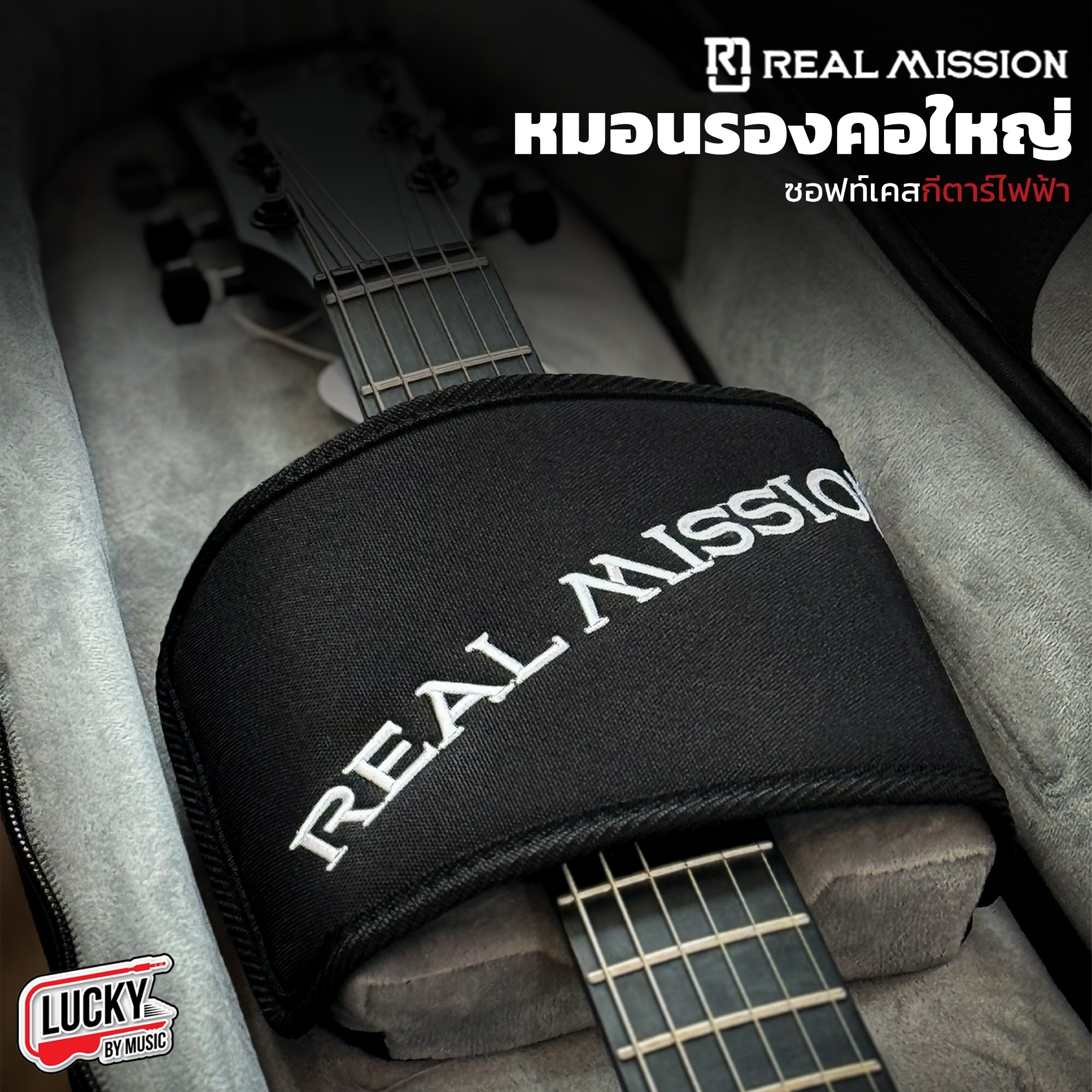 กระเป๋ากีต้าร์ไฟฟ้า Real Mission ซอฟเคสไฟฟ้า Soft Case มีที่ล็อคคอ หนามาก กันน้ำ ป้องกันการกระแทกดี