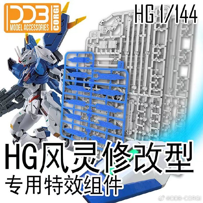 (DDB) Display Base & Effect For Hg1/144 Gundam Aerial Rebuild