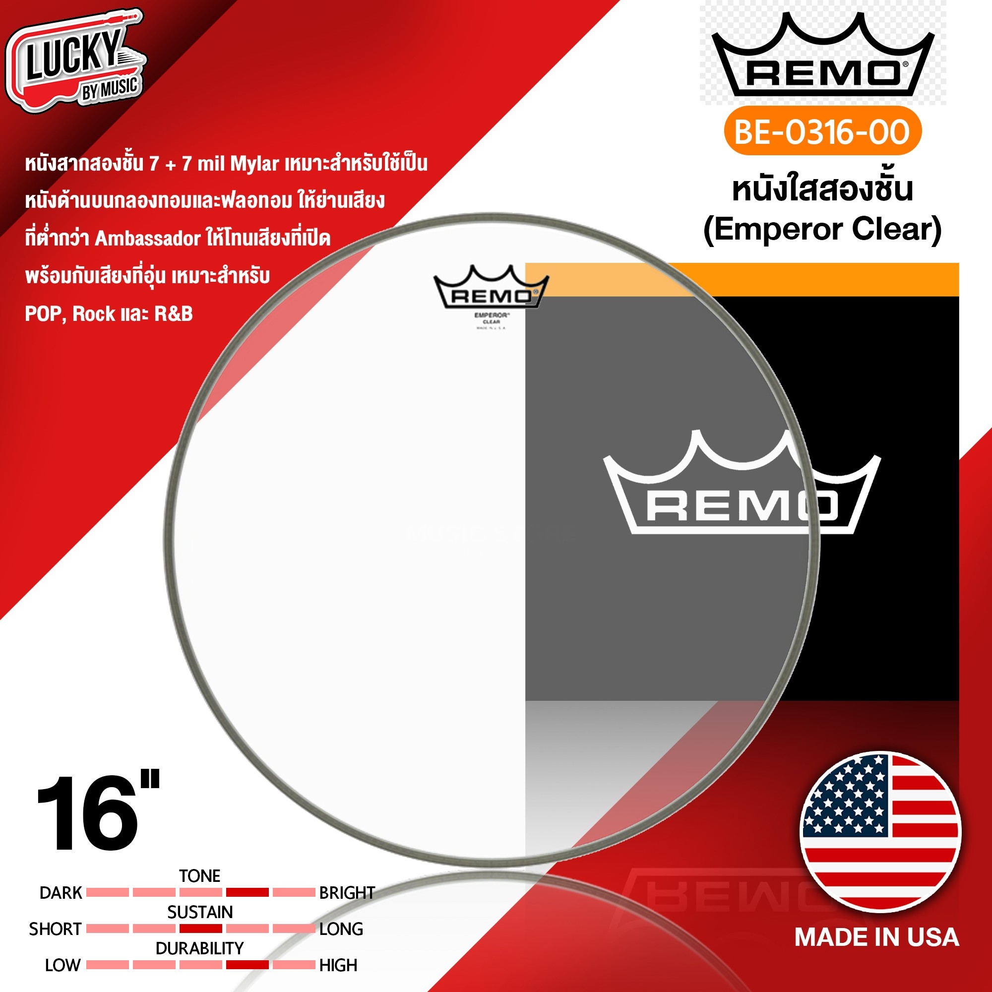 Remo USA. หนังกลอง BE-0316-00 หนังใสสองชั้น Emperor Clear หนังกลองใส ขนาด 14 นิ้ว" หนังสองชั้น
