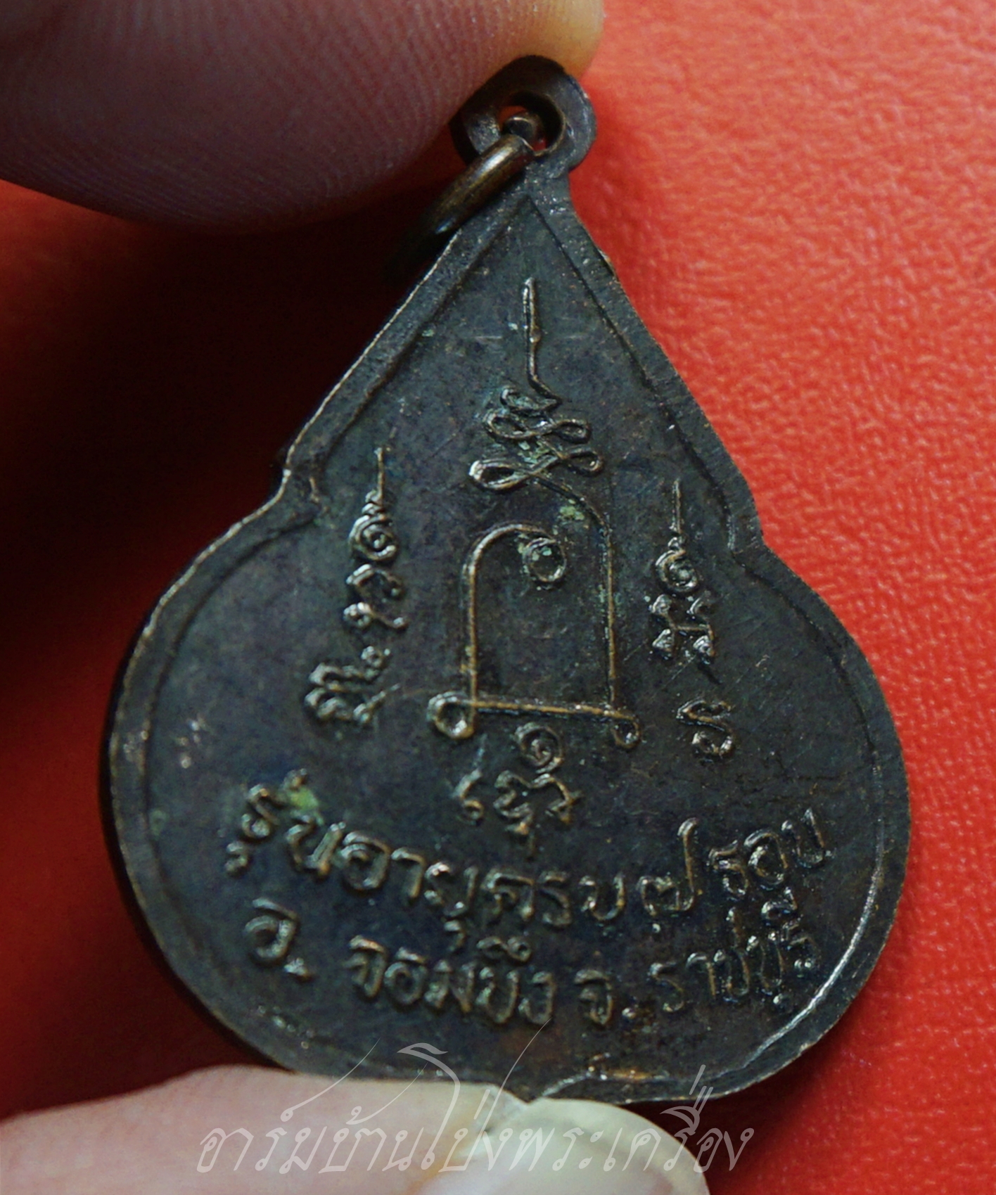 หลวงปู่ชอบ วัดเขารังเสือ รุ่นฉลองอายุ๗รอบ จับหัวเสือ เนื้อทองแดง(องค์ที่5)