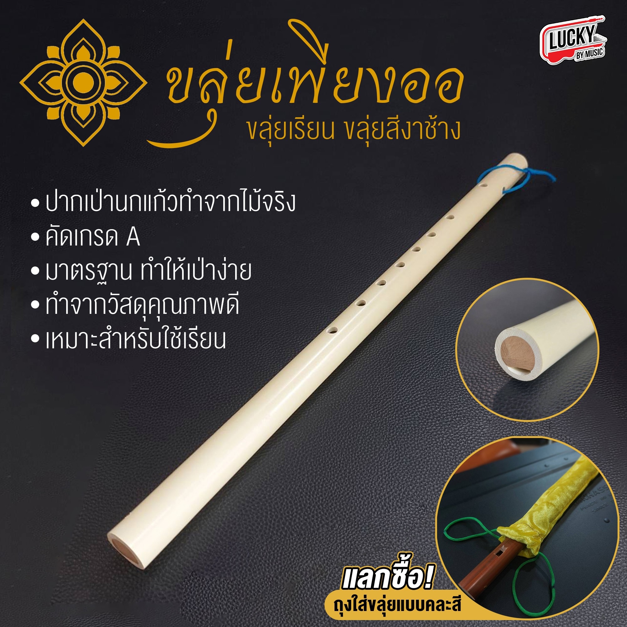 [พร้อมส่ง] ขลุ่ยเพียงออ สำหรับเรียน งานคัดเกรด A ขลุ่ยไทย เสียงมาตรฐาน สำหรับผู้เริ่มฝึก/เป่าเพลงทั่วไป นิยมใช้เรียน
