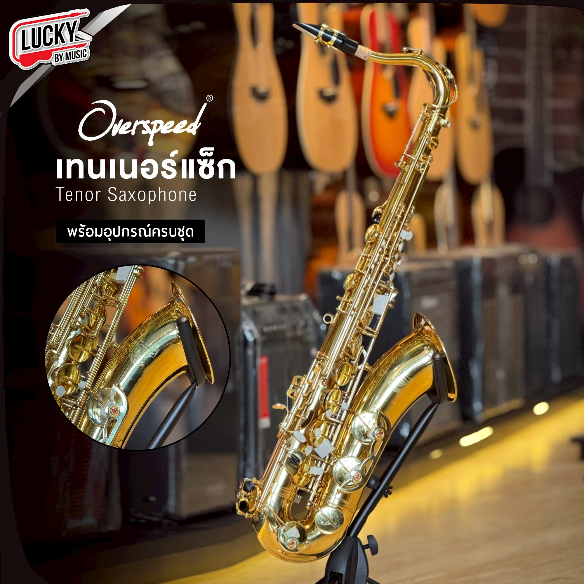 เทนเนอร์แซกโซโฟน Saxophone Tenner (Bb) Overspeed พร้อมกล่องบุกำมะหยี่และอุปกรณ์ครบชุด