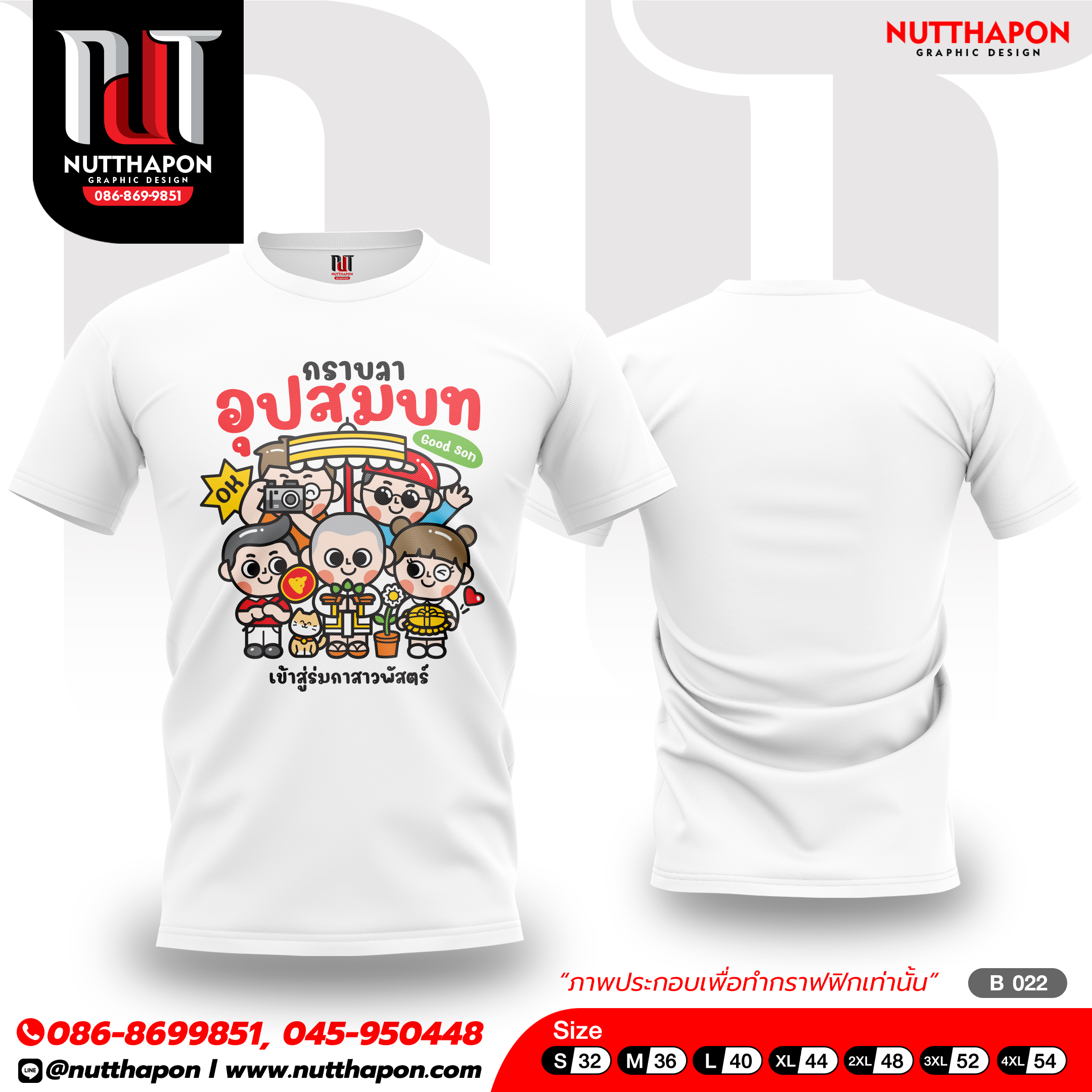 เสื้องานบวช