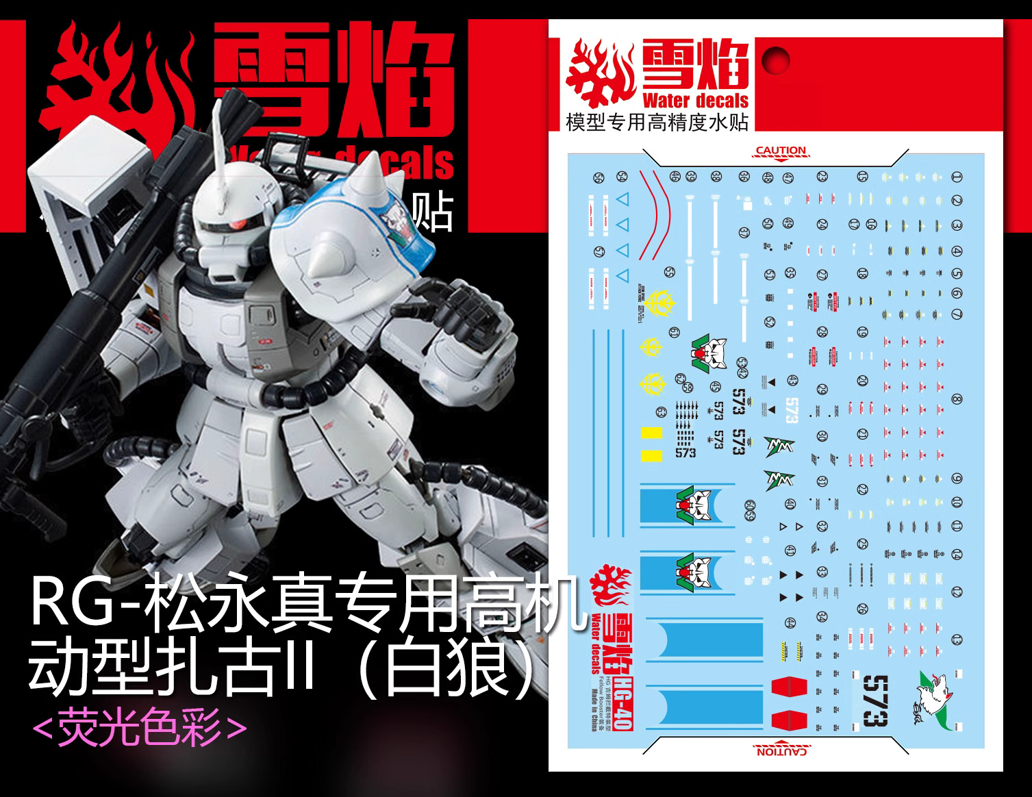 Decal 070 RG1/144 MS-06R-1A Zaku II Shin Matsunaga Custom ยี่ห่อ X-Y model