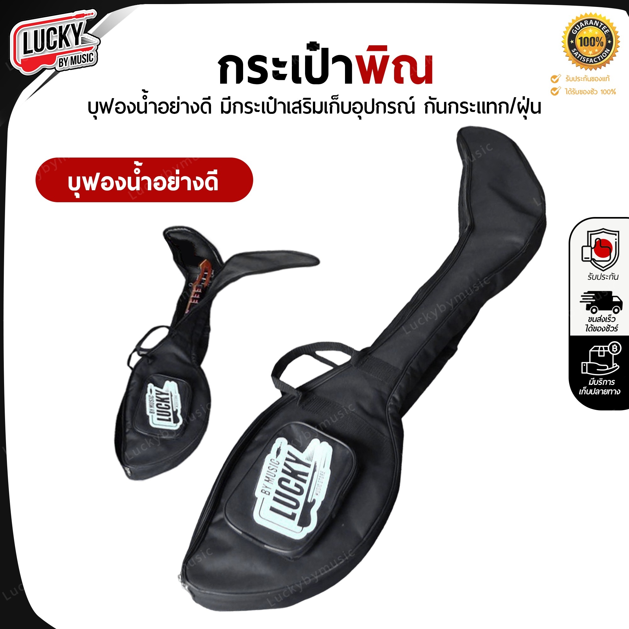 กระเป๋าพิณ Lucky by music สีดำ หิ้วได้/มีสายสะพาย กระเป๋าใส่พิณ กระเป๋า มีเรทราคาส่ง - จัดส่งทั่วประเทศ