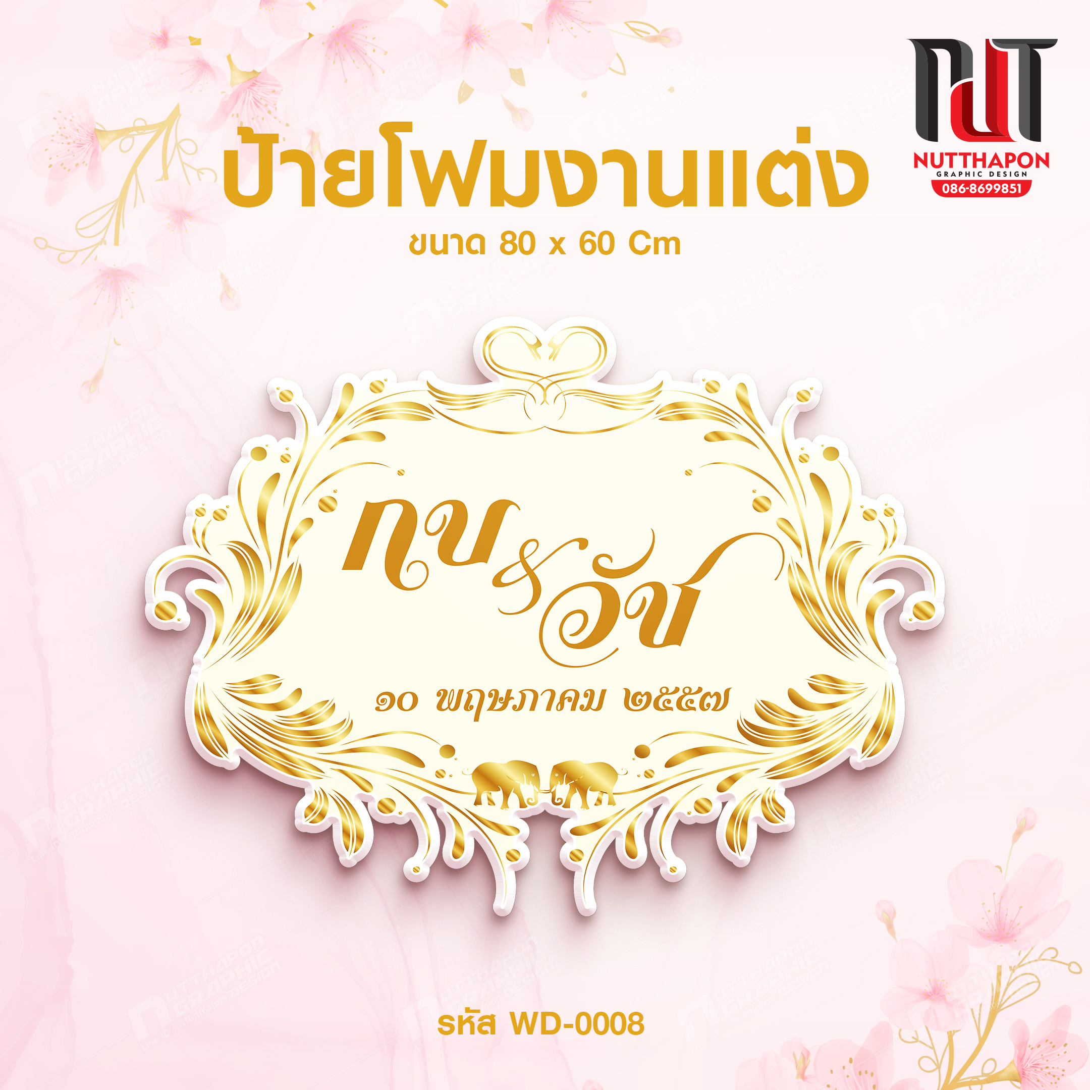 ป้ายโฟมงานแต่ง