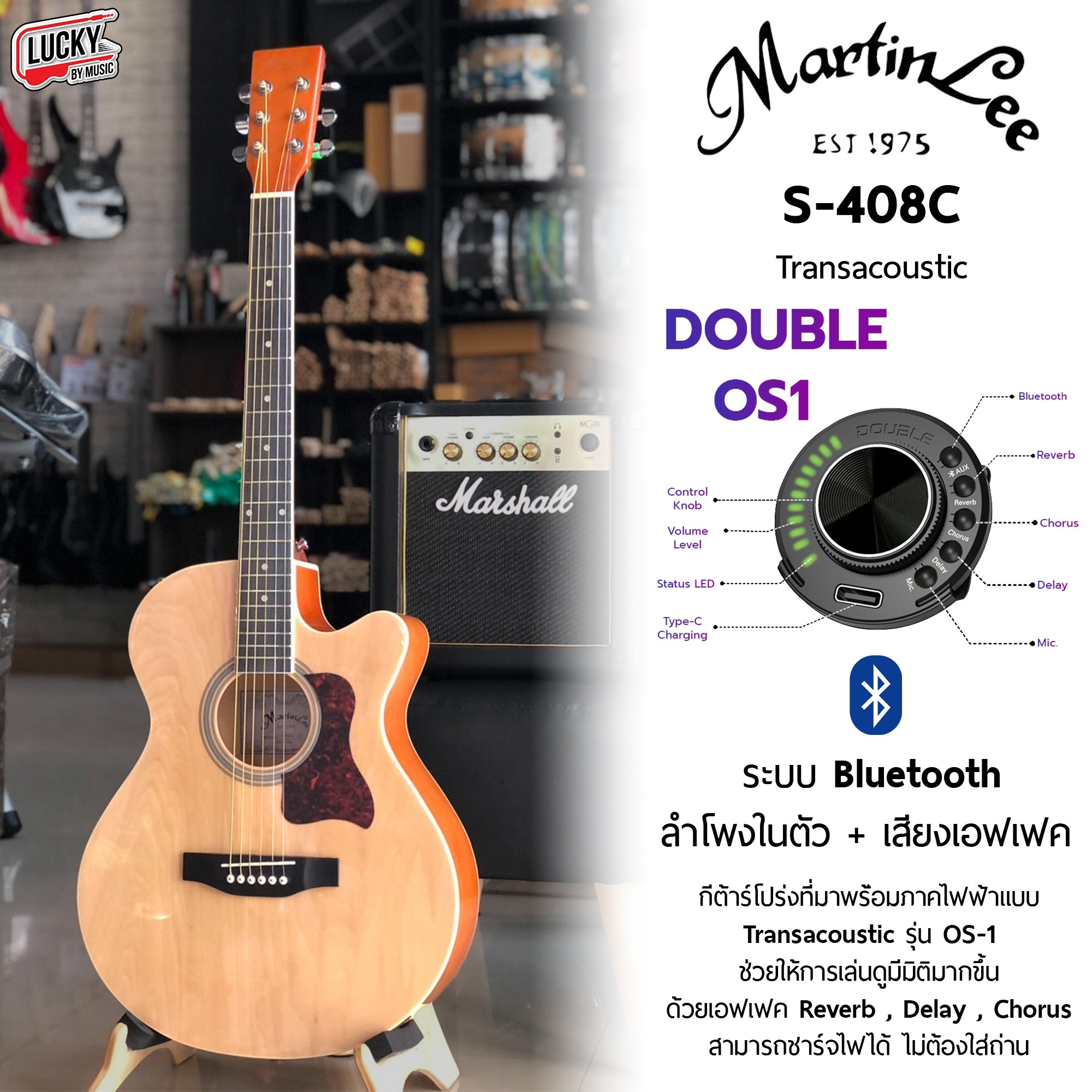 กีต้าร์โปร่งไฟฟ้า Martinlee S-408C ภาคไฟฟ้า OS-1 (สีไม้) *(ลูกค้าสามารถดูรายละเอียดสินค้าเซ็ทของแถมได้ด้านล่างนะคะ)