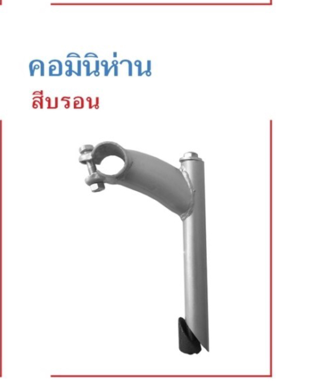 คอแฮนด์ mtb
