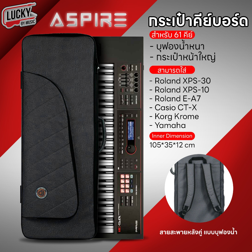 กระเป๋าบุหนา D&J สีดำ รุ่น Aspire 61 คีย์ ใส่ได้หลายรุ่น บุฟองน้ำ กระเป๋าคีย์บอร์ด เปียโนไฟฟ้า กระเป๋าคีย์บอร์ดไฟฟ้า XPS-30