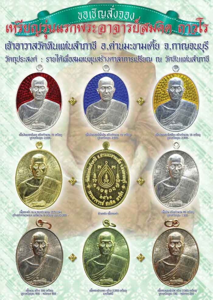 พระอาจารย์สมคิด วัดหินแท่นลำภาชี จ.กาญจนบุรี รุ่นแรก ปี๒๕๖๐ เนื้อทองแดง(องค์ที่1)