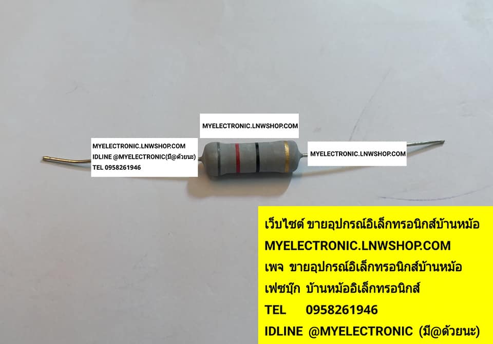 ขาย 82โอห์ม3วัตต์ ตัวต้านทานทนความร้อน 82โอห์ม3W 82 ohm3W ราคาตัวละบาท