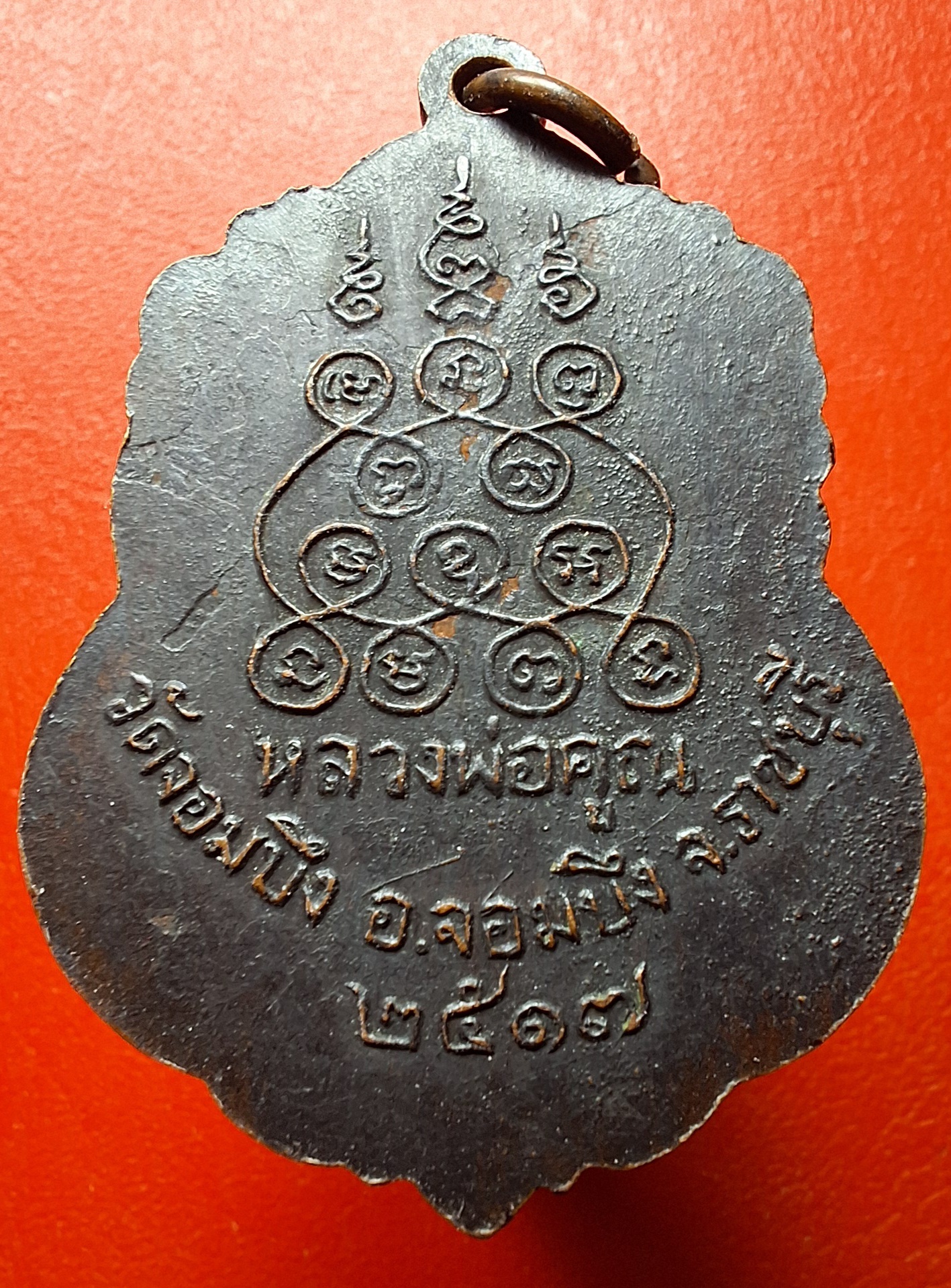 หลวงพ่อคูณ วัดจอมบึง รุ่นสาม ปี๒๕๑๗ เนื้อทองแดงรมดำ(องค์ที่14)