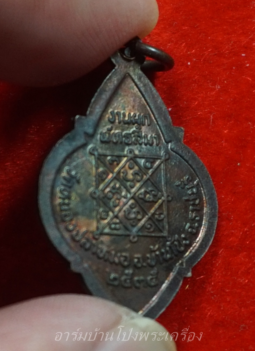 พระครูมูล วัดหนองปลาหมอ ผูกพัทธสีมา ปี๒๕๓๕ เนื้อทองแดง(องค์ที่9)