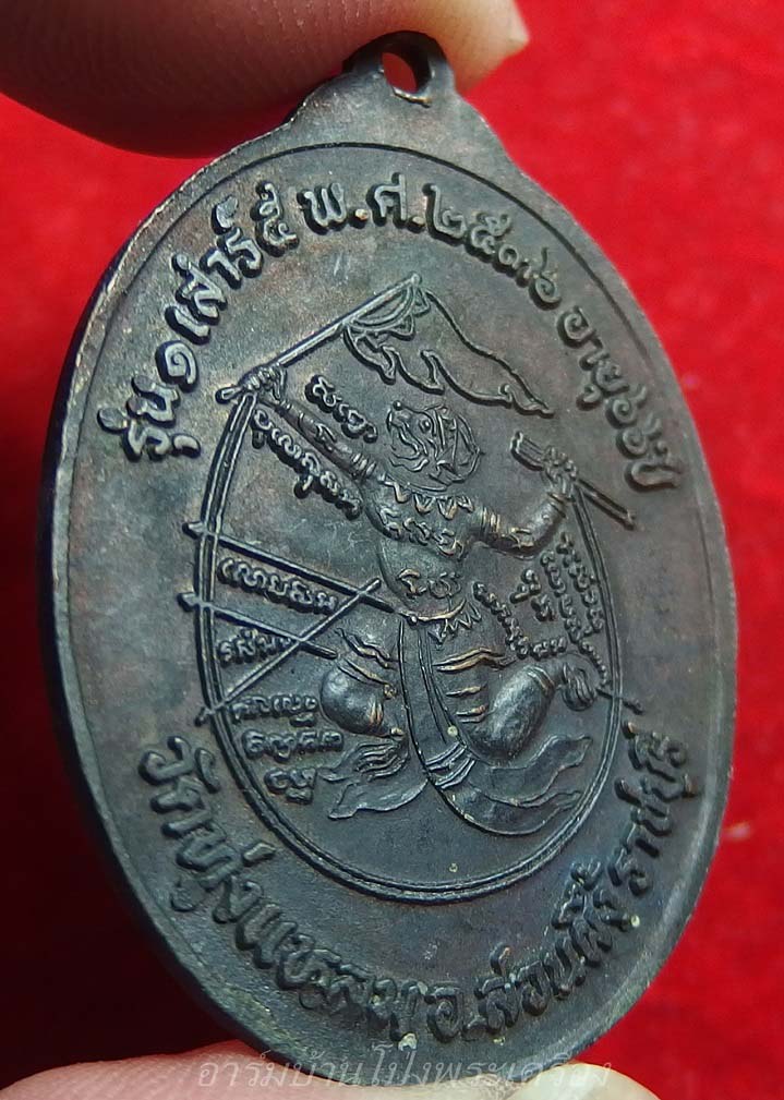 หลวงพ่อดัด อกฺโกธโน วัดทุ่งแหลม รุ่น๑ เสาร์ห้า ปี๒๕๓๖ อายุ๖๖ปี เนื้อทองแดงรมดำ(องค์ที่1)