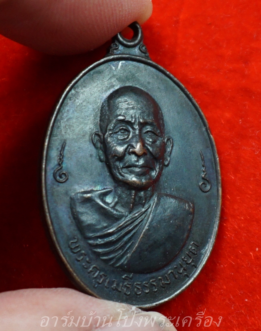 หลวงพ่อเม้ย วัดลาดเมธังกร อายุ๘๐ปี เนื้อทองแดงรมดำ(องค์ที่6)