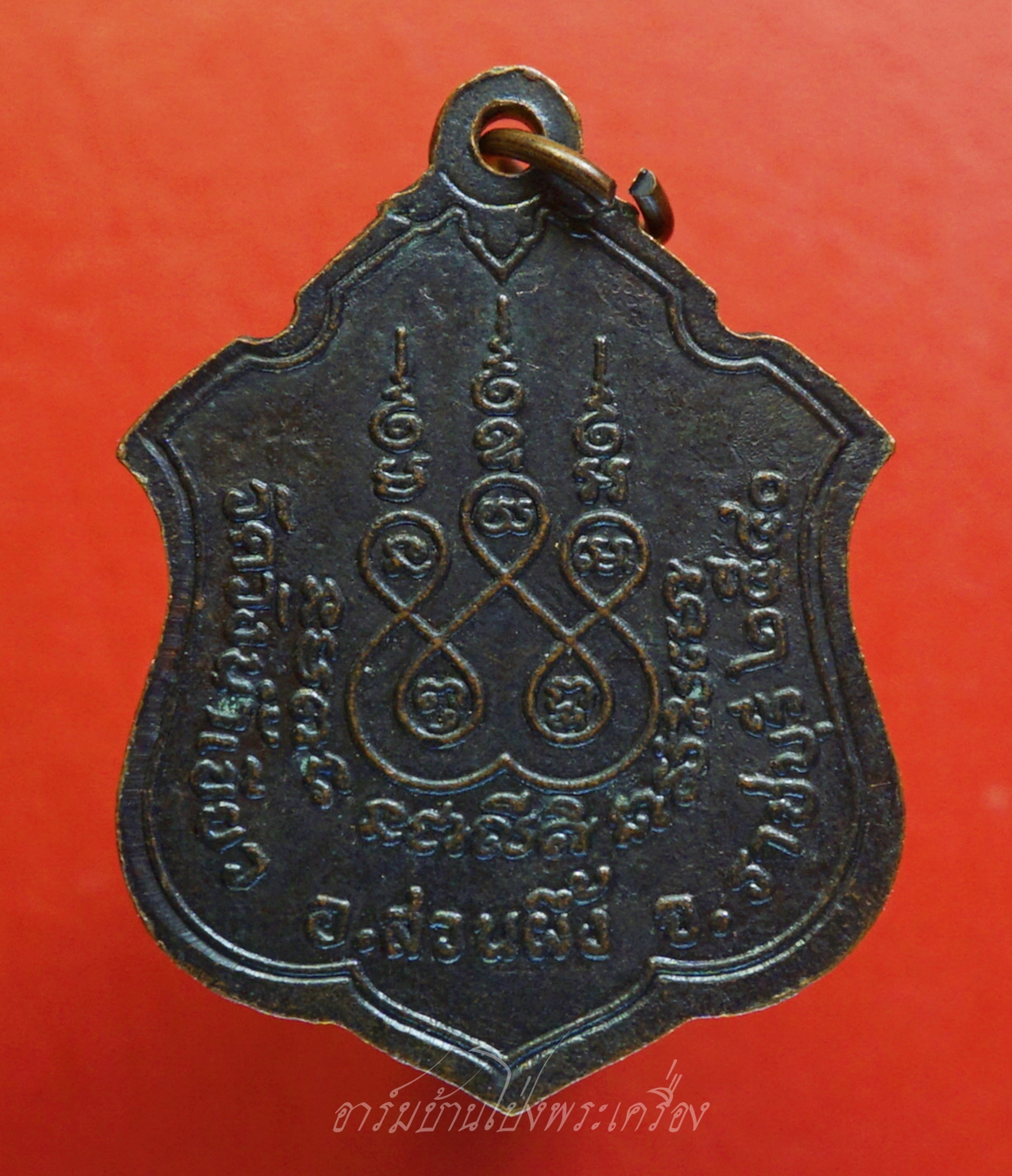 หลวงพ่ออิสิญาโณ ภิกขุ วัดวังน้ำเขียว จ.ราชบุรี รุ่นสร้างศาลาการเปรียญ เนื้อทองแดงรมดำ(องค์ที่1)