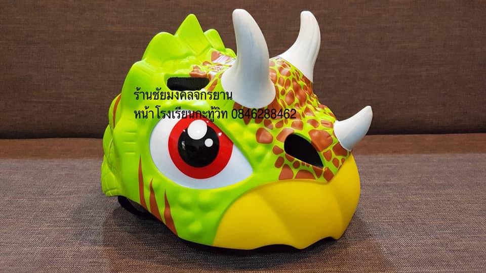 หมวกใดโนเสาร์