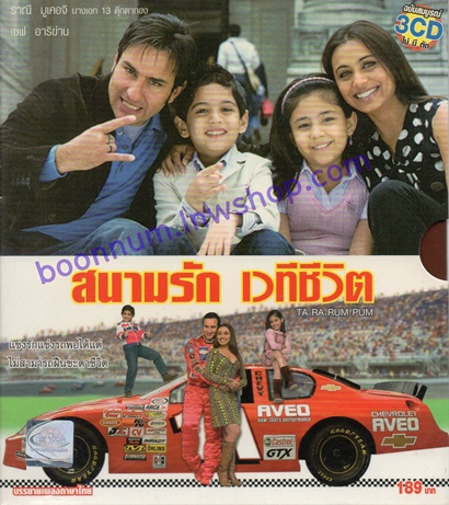 สนามรัก เวทีชีวิต