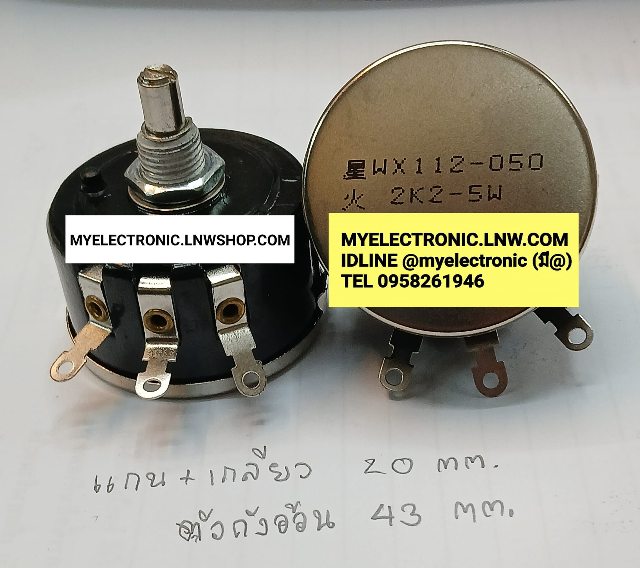 ขาย โวลุ่ม2.2K5W WTH112-050 โวลุ่มสองจุดสองเคห้าวัตต์ โวลุ่ม2.2K5W VOLUME VR โวลุ่ม2.2K , โวลุ่ม5วัตต์ , โวลุ่ม5W โวลุ่มWX112(050) 2K2 WATT วอลล่ม ราคา ตัวละ . . . . หน่วย บาท