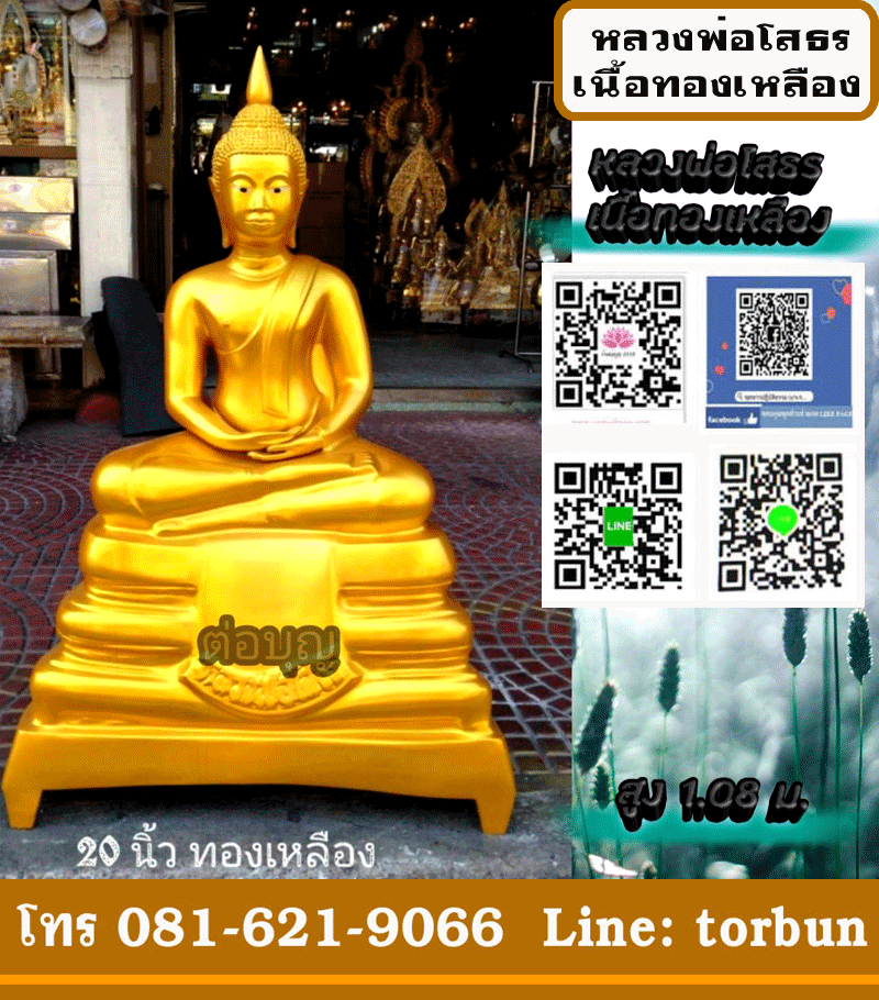 พระหลวงพ่อโสธร 20 นิ้วทองเหลือง