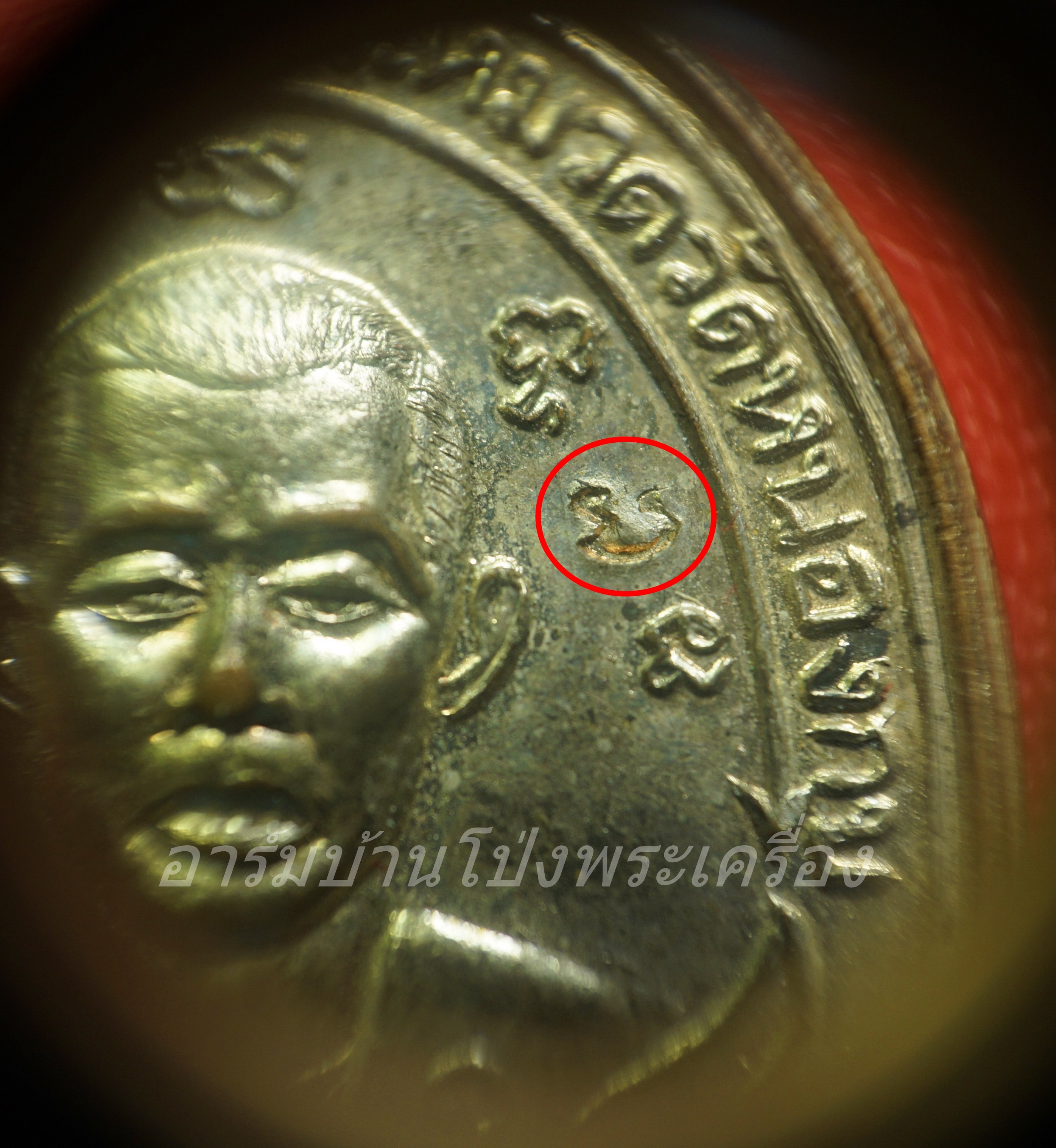 หลวงปู่บอน วัดหนองกบ เนื้อกะไหล่เงิน ปี๒๕๓๖ ตอก 2 โค๊ต(องค์ที่1)
