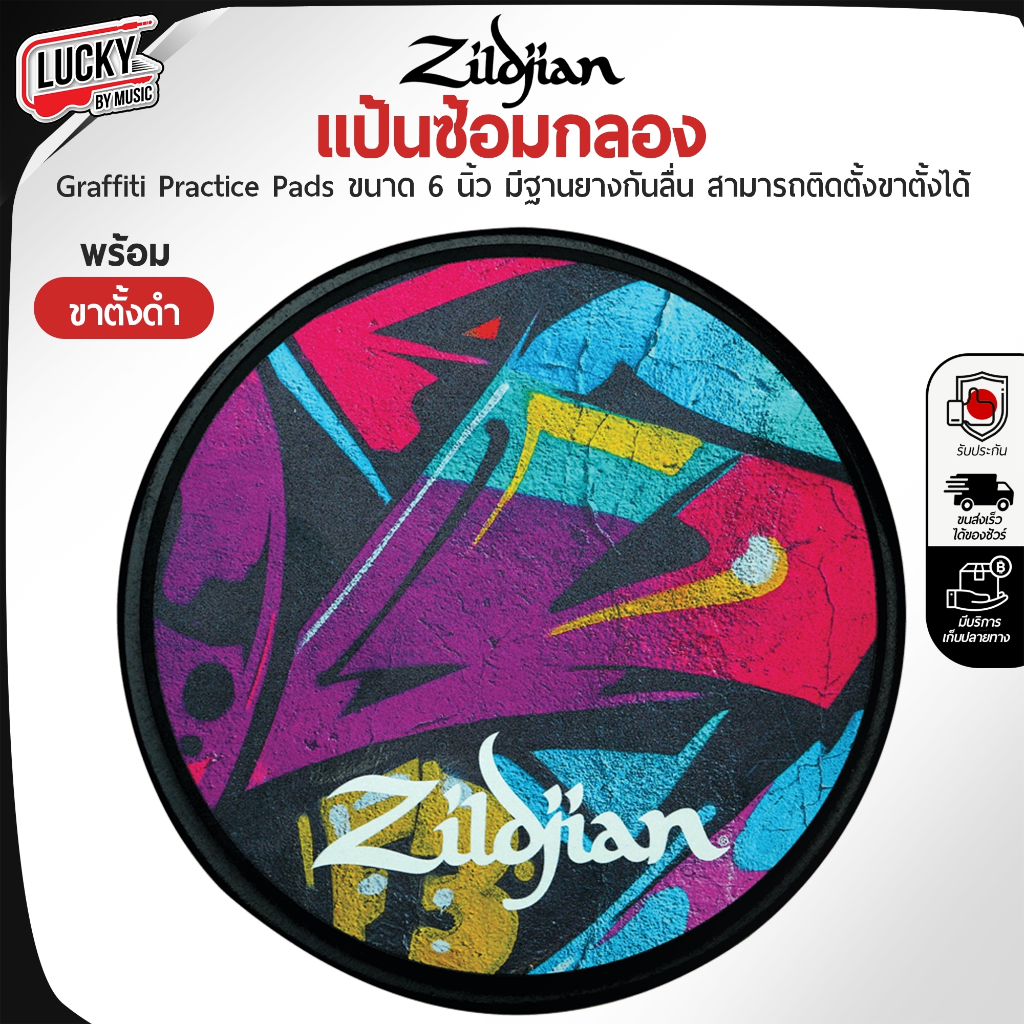แป้นซ้อมกลอง Zildjian® Graffiti Practice Pad ขนาด 6 นิ้ว (15.24 ซม.) แป้นแบบซิลิโคน ด้านล่างมีฐานกันลื่น พกพาสะดวก