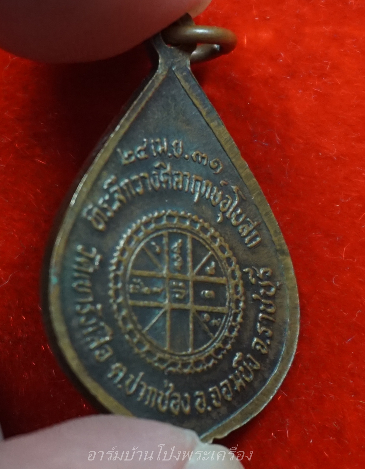 หลวงปู่ชอบ วัดเขารังเสือ รุ่นแรก เนื้อทองแดงรมดำ(องค์ที่2)