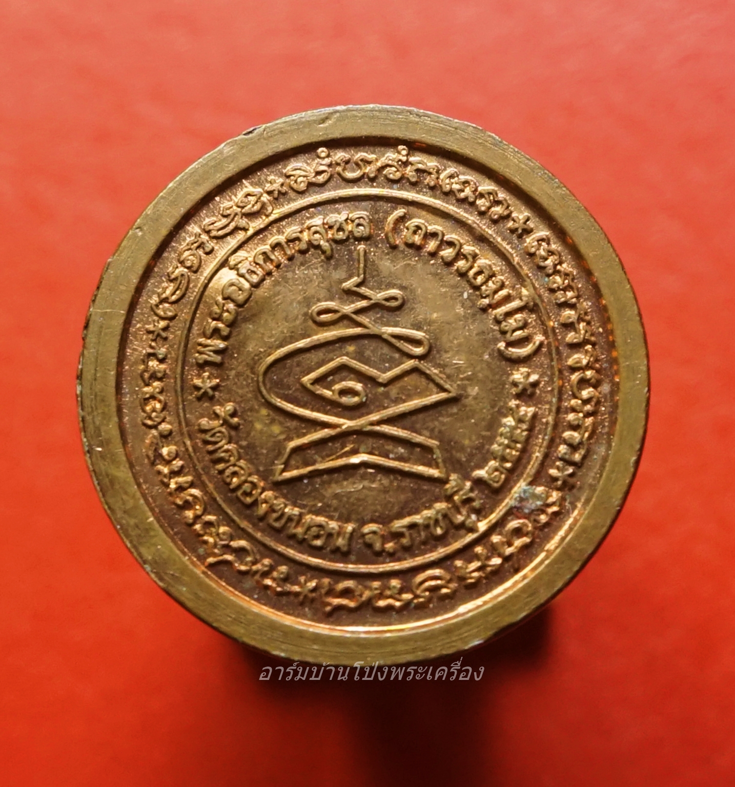 เหรียญรัศมีพรหม พระครูสังฆรักษ์สุชล วัดคลองขนอน จ.ราชบุรี ปี๒๕๕๔ เนื้อทองแดง(องค์ที่1)