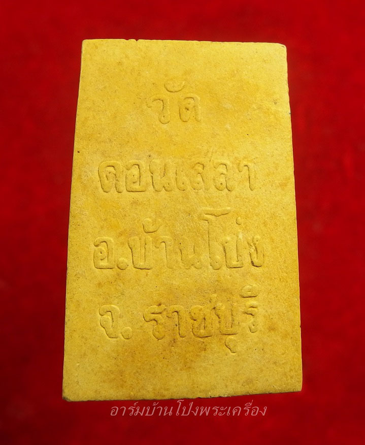 หลวงปู่บุญ วัดดอนเสลา สมเด็จปรกโพธิ์(องค์ที่1)