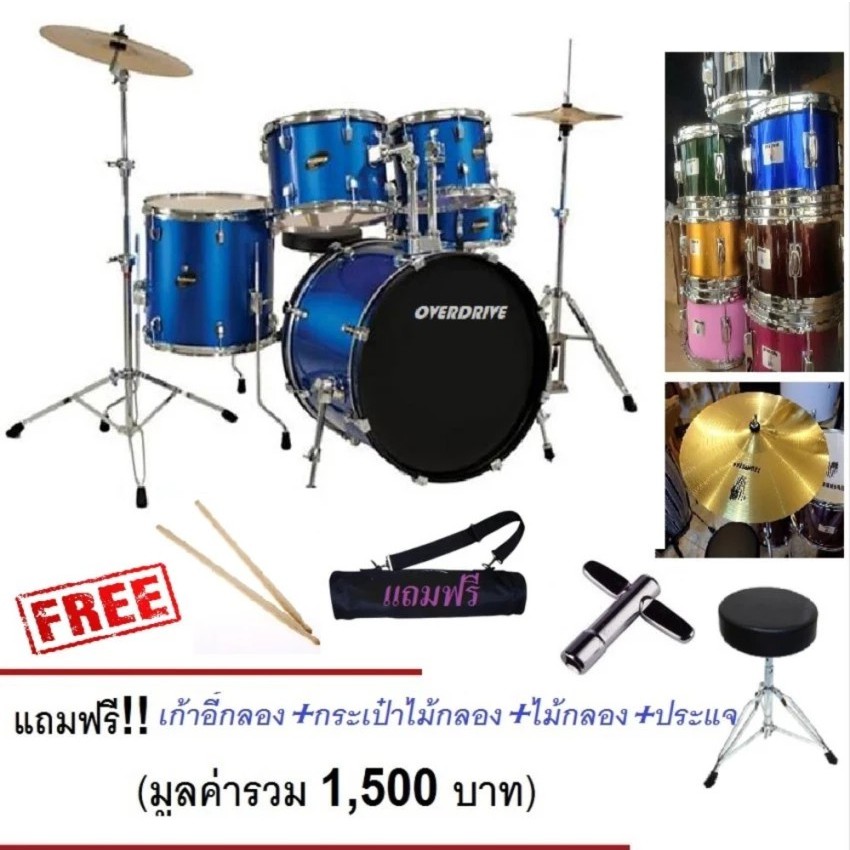 กลองชุด ยี่ห้อ OVERDRIVE สีน้ำเงิน