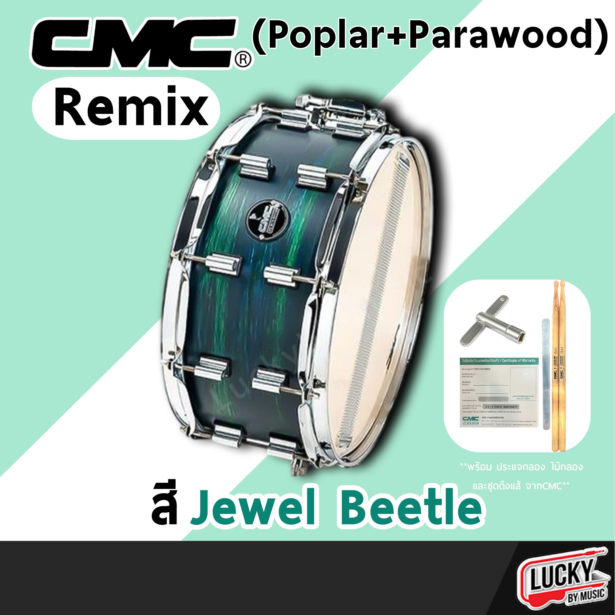 Snare สแนร์ CMC Remix สแนร์ไม้ ( Poplar + Parawood ) ขนาด 14 x 6.5 นิ้ว 10 หลัก พร้อมอุปกรณ์ ใบรับประกัน / กระเป๋าคละสี