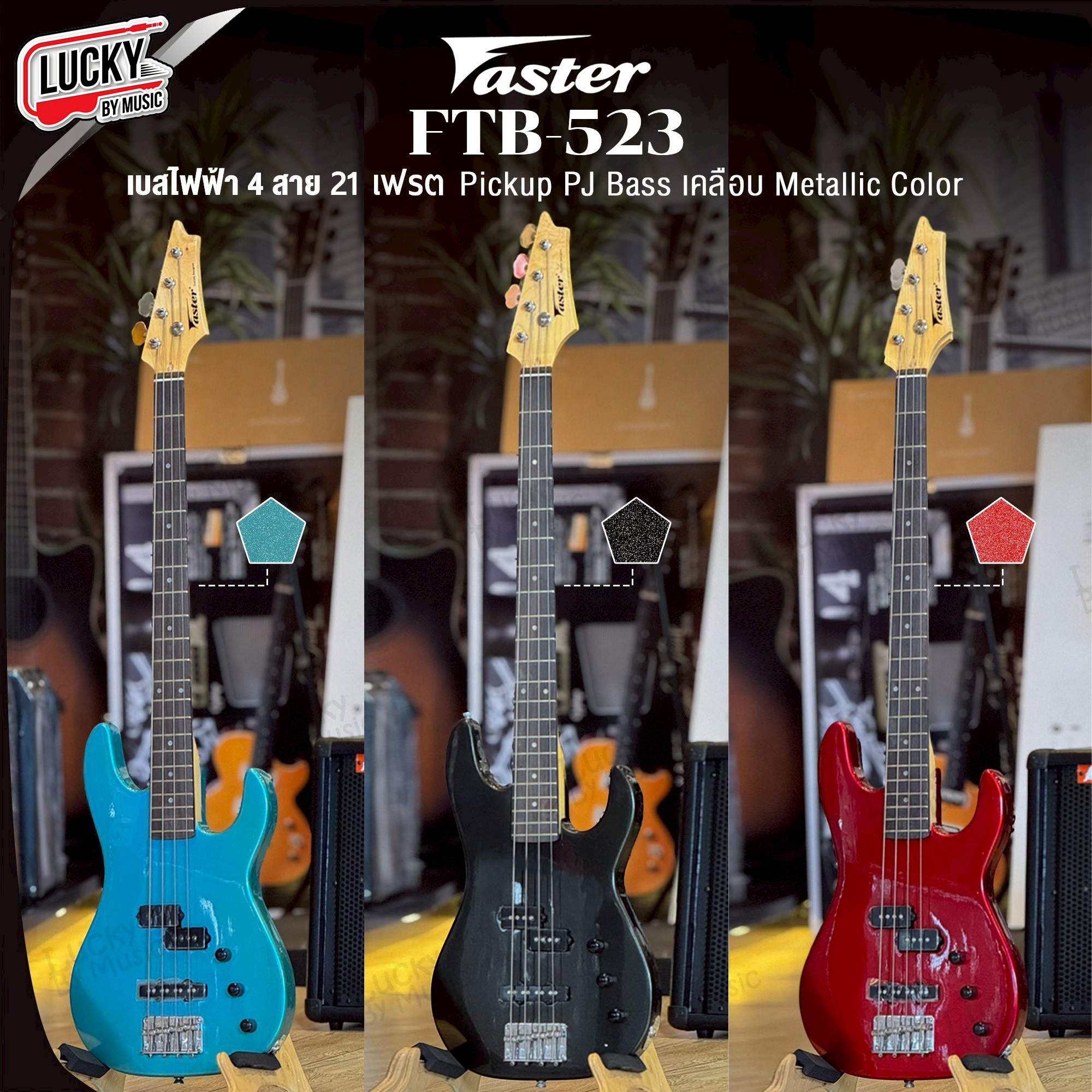 เบสไฟฟ้า Faster FTB-523 4 สาย 21 เฟรต ปิ๊กอัพ PJ Bass งานสี เมทัลลิค