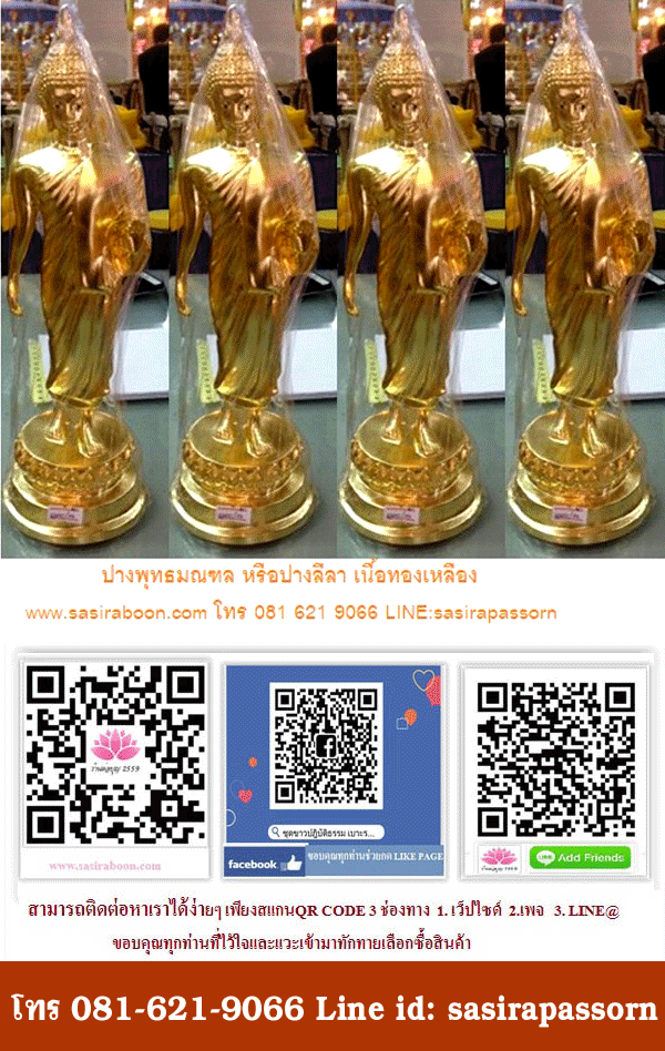 พระประธานปางลีลา 5 นิ้ว เนื้อทองเหลือง