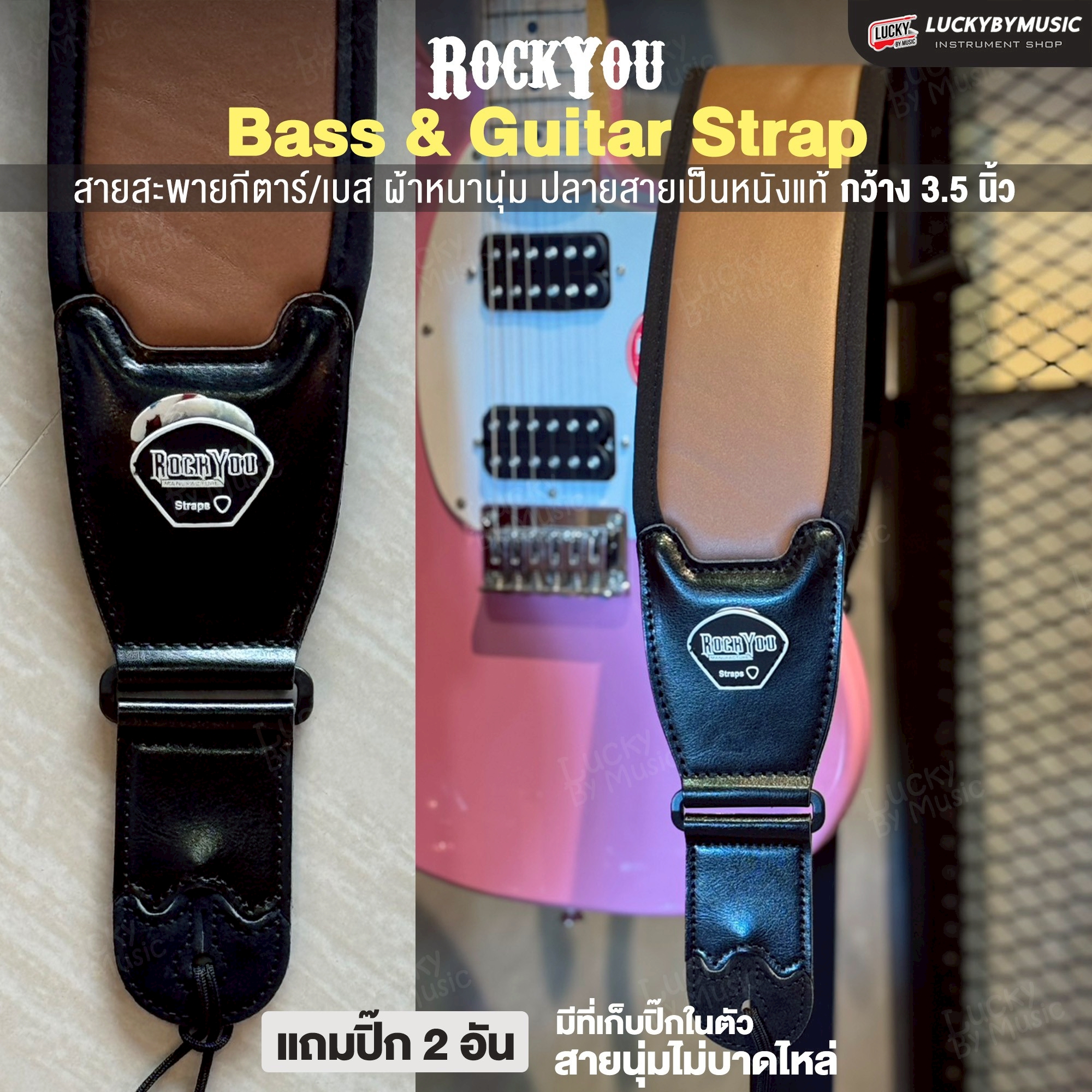 สายสะพาย RockYou สายสะพายกีตาร์ สะพายเบส กว้าง 3.5 นิ้ว / 3 นิ้ว หนานุ่ม มีที่เก็บปิ๊ก แถมฟรี ปิ๊ก2อัน