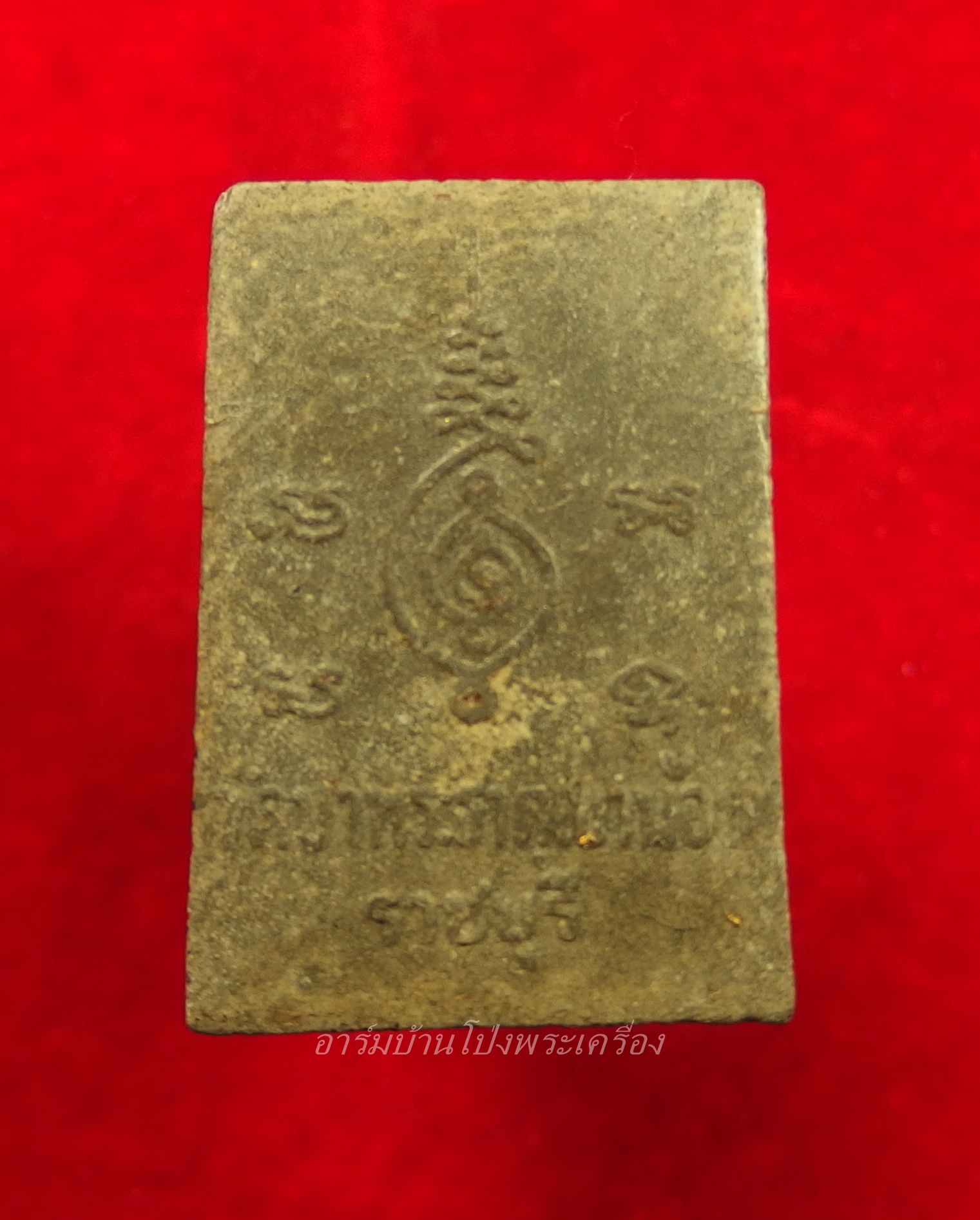 หลวงปู่มหาปิ่น ชลิโต วัดป่าพระธาตุเขาน้อย พระผง รูปเหมือน รุ่นแรก(องค์ที่1)