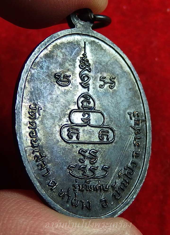 หลวงปู่บุญ วัดดอนเสลา รุ่นพิเศษ เนื้อทองแดงรมดำ(องค์ที่5)