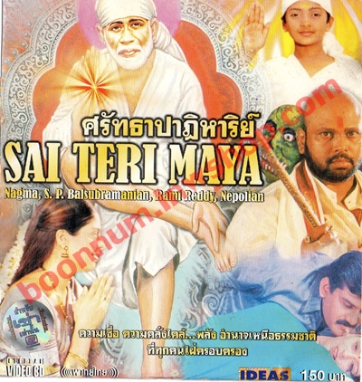 ศรัทธาปาฏิหาริย์