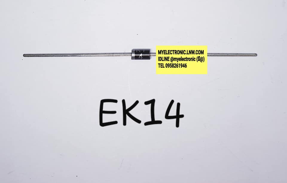 ไดโอดEK14ยี่ห้อตัวถังราคาตัวละ