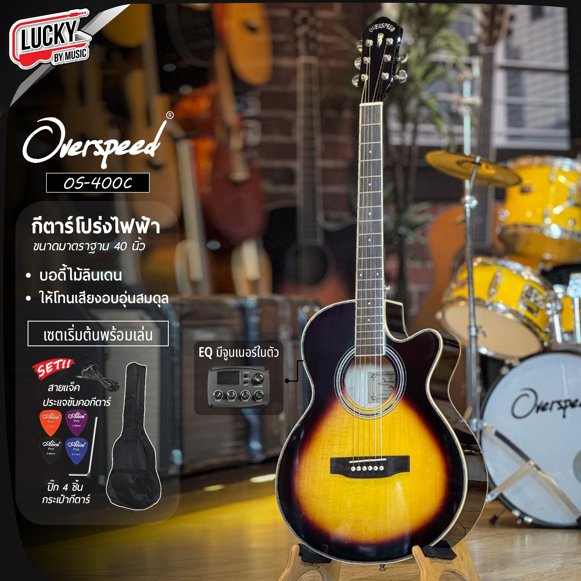 กีต้าร์โปร่งไฟฟ้า Overspeed รุ่น OS-400C EQ เคลือบเงา ปรับทัชชิ่ง ขันคอได้ *แถมฟรี ปิ๊ก+กระเป๋า+ประแจ