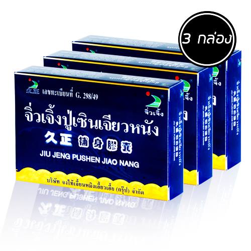 จิ่วเจิ้งปู่เซินเจียวหนัง แบบ 3 กล่อง