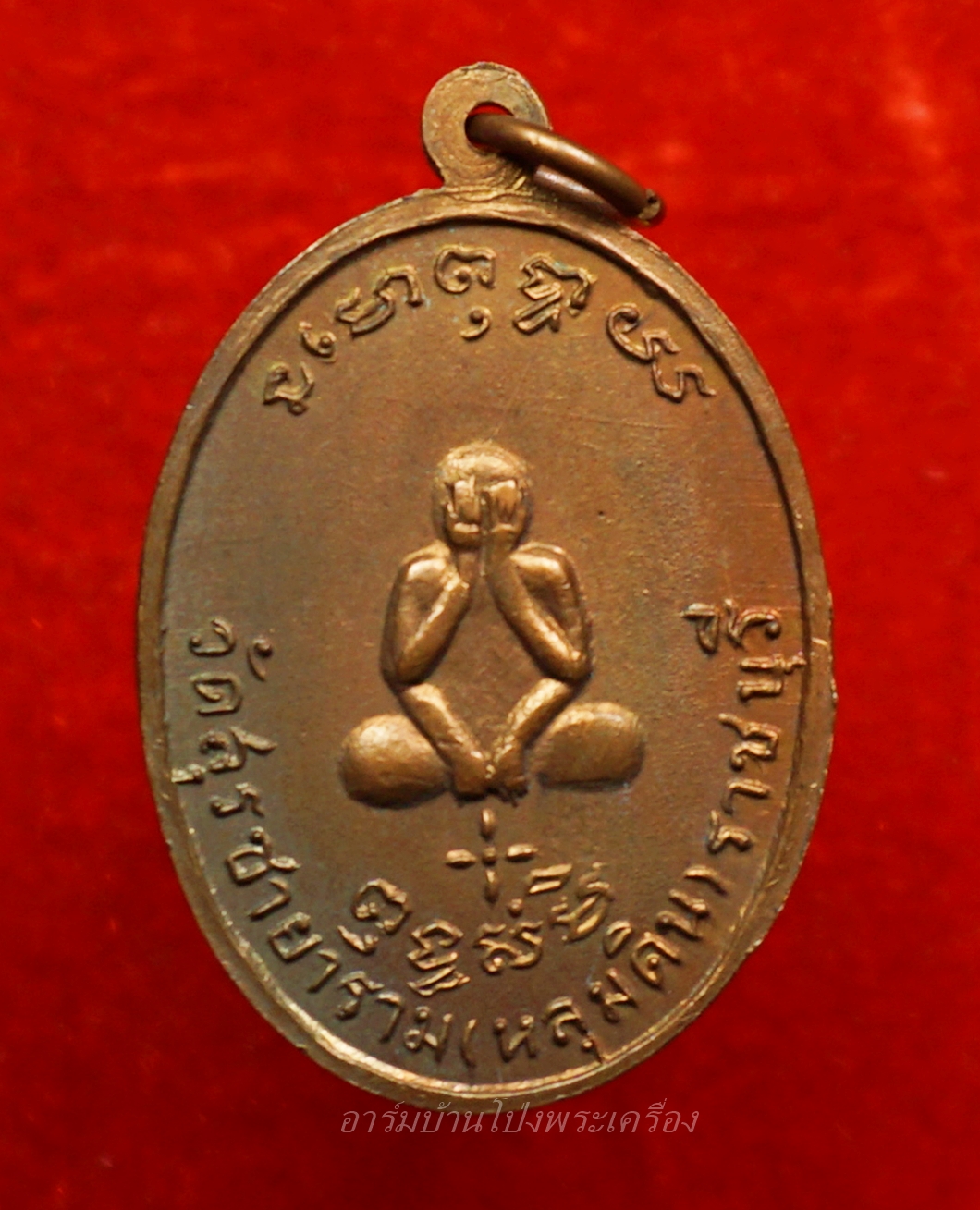 หลวงพ่อปล้อง วัดหลุมดิน ปี๒๕๑๘ เนื้อทองแดงผิวไฟ(องค์ที่6)