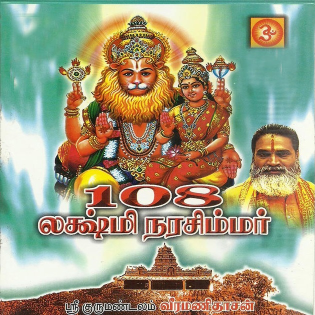 มนต์เพลงลักษมีนารายณ์ซิมฮา