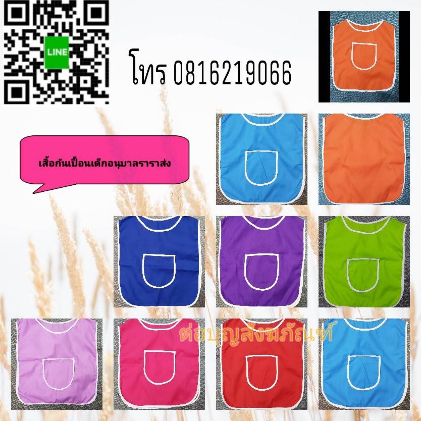 ผ้ากันเปื้อนเด็กอนุบาลราคาส่งยกโหล30ตัวขึ้นไป ตัวละ 39 บาท